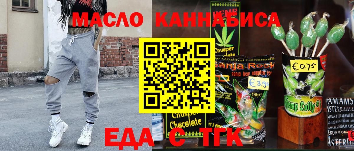 Еда ТГК конопля Отрадное