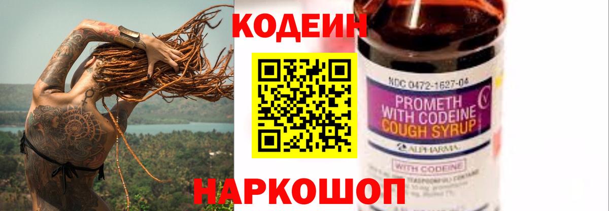 Codein Purple Drank Отрадное