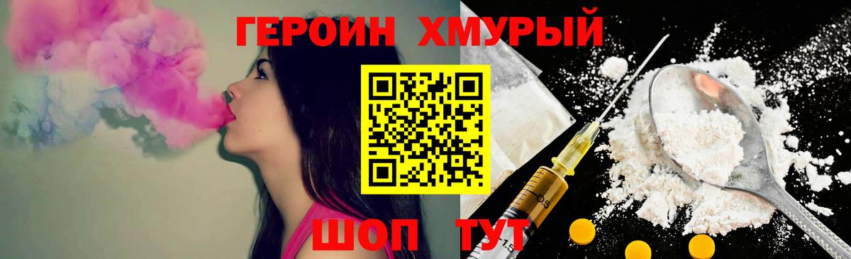 Отрадное  Героин Heroin  Вход с VPN 