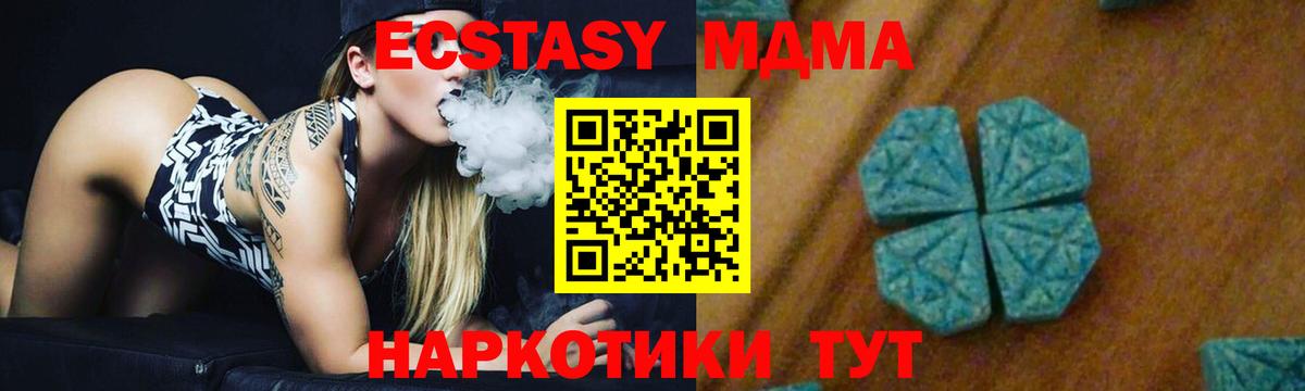 MDMA  МДМА кристаллы  Отрадное  Вход с VPN  MDMA Molly 