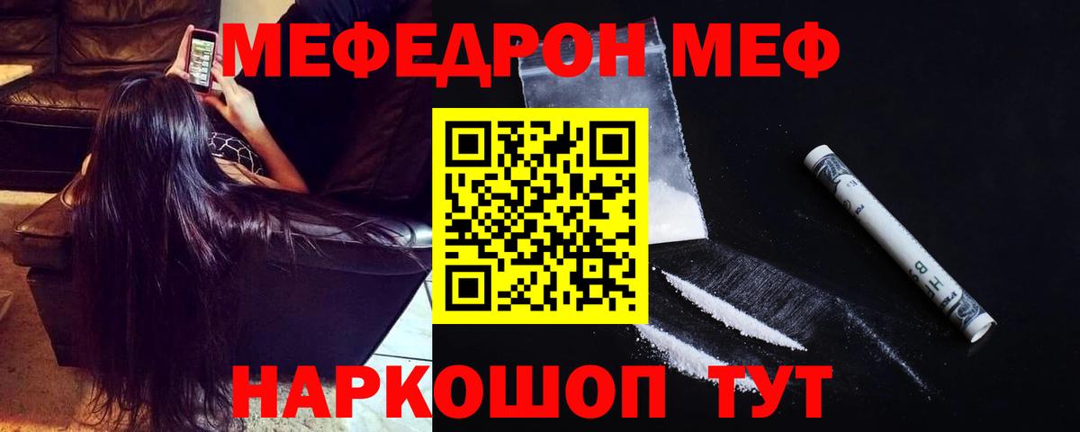 Меф мука Отрадное