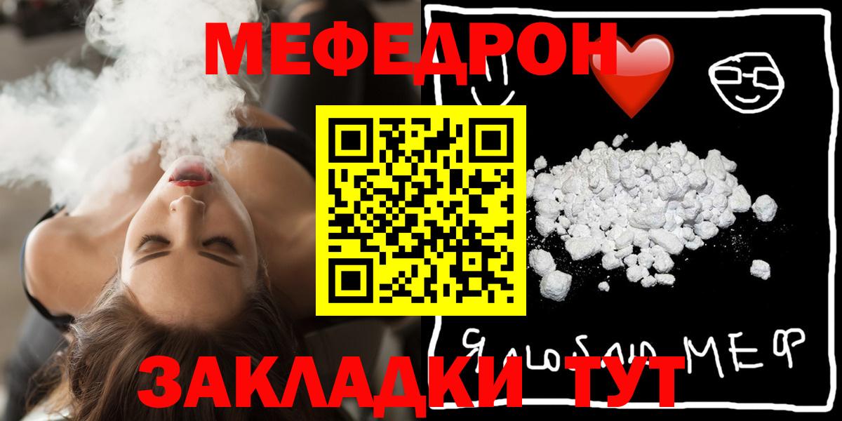 Отрадное  Меф  Вход с VPN  МЯУ-МЯУ мука 