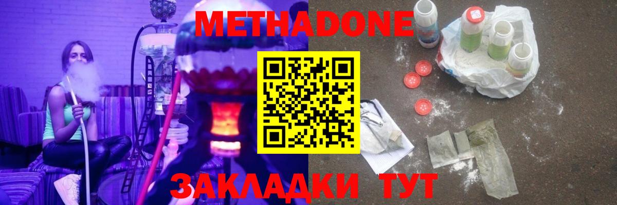 Метадон мёд Отрадное