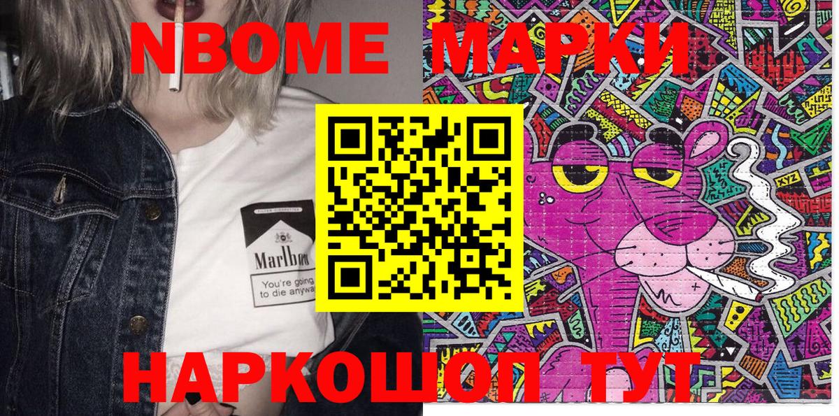 Марки N-bome 1,5мг Отрадное